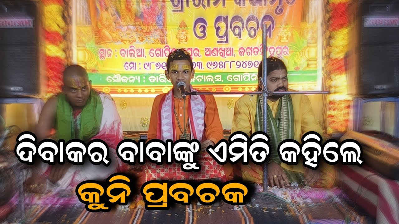 DIBAKAR BABANKU EMITI KAHILE KUNI PRABACHAK!!@BHABADIBAKAR