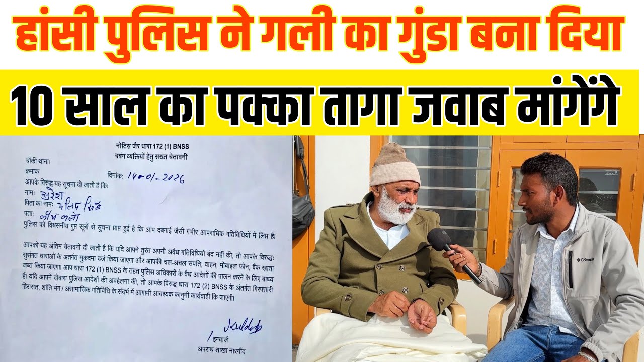 हांसी पुलिस के नोटिस का सुरेश कोथ ने दिया करारा जवाब, गली का गुं’डा बना दिया पुलिस ने