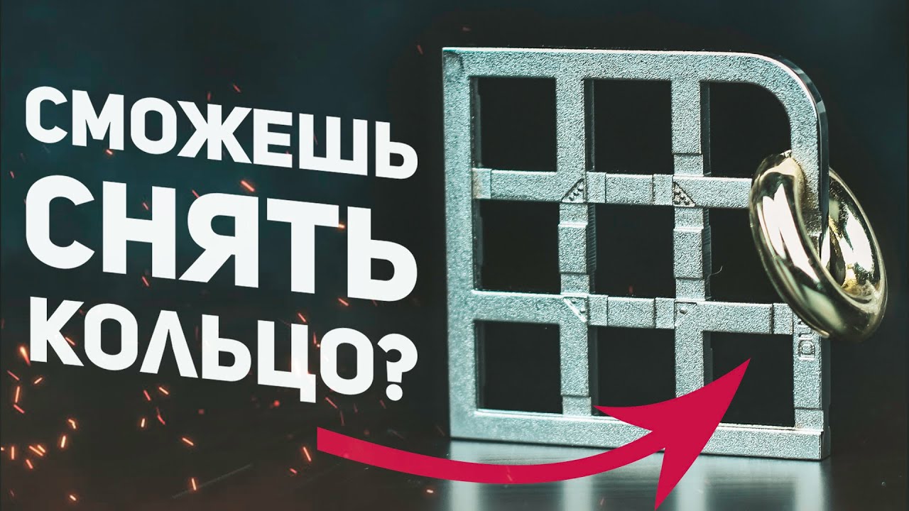 Сможешь Снять Кольцо? / Головоломка Cast Duet