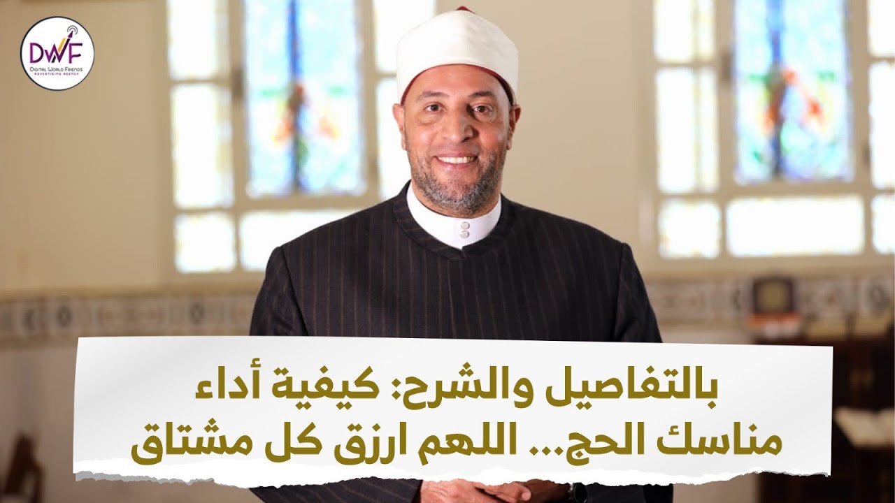 بالتفاصيل والشرح: كيفية أداء مناسك الحج... اللهم ارزق كل مشتاق