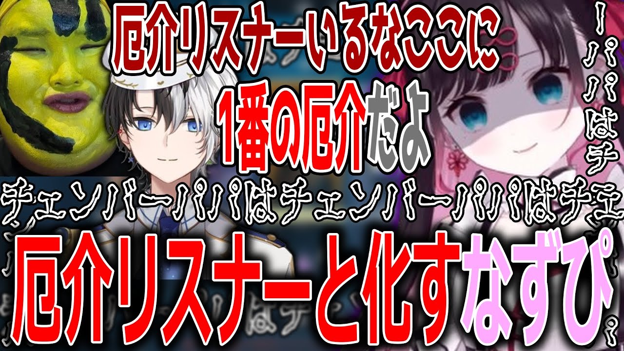 【面白まとめ】かみとにチェンバー以外使わせたくないあまり厄介リスナーと化す花芽なずな【ぶいすぽっ！/花芽なずな/切り抜き】