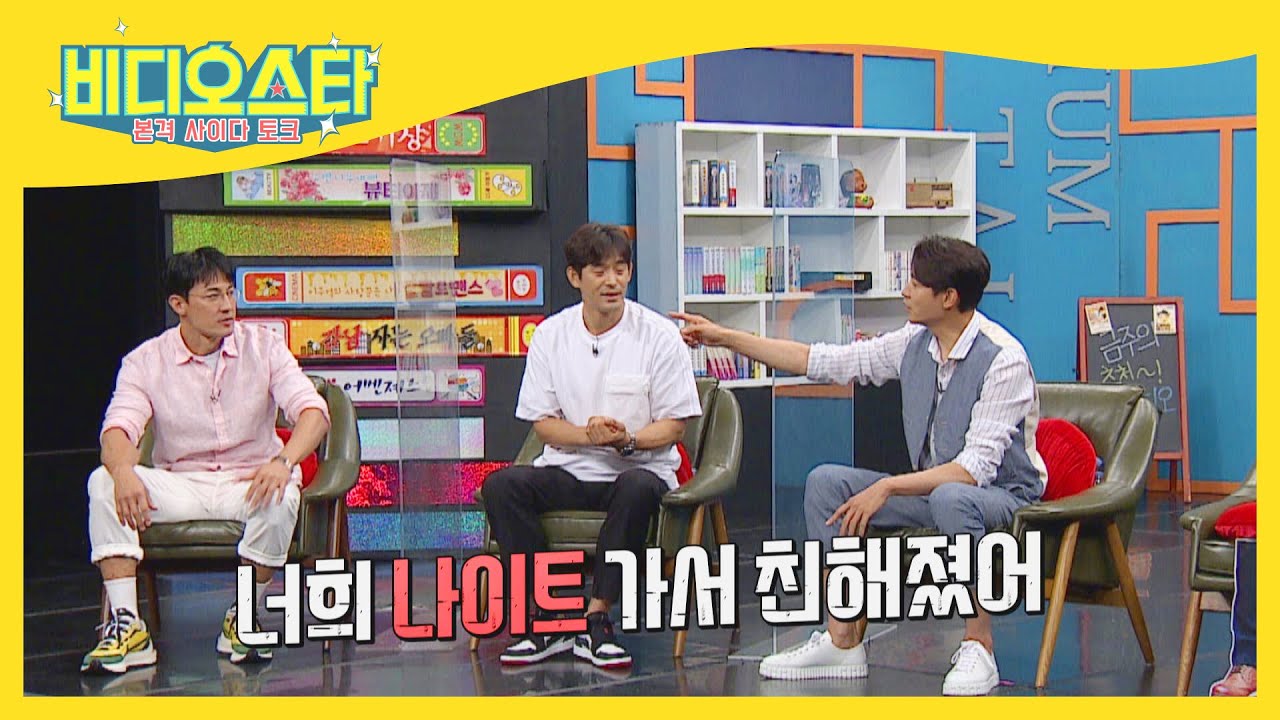 오지호x한정수x송종호, 20년 지기 F4가 친해진 계기는..? l #비디오스타 l #MBCevery1 l EP.261