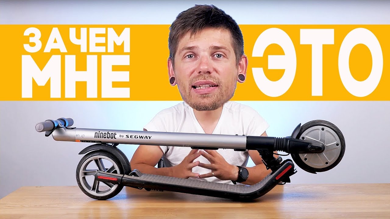 Мой электро-самокат Ninebot by Segway ES2