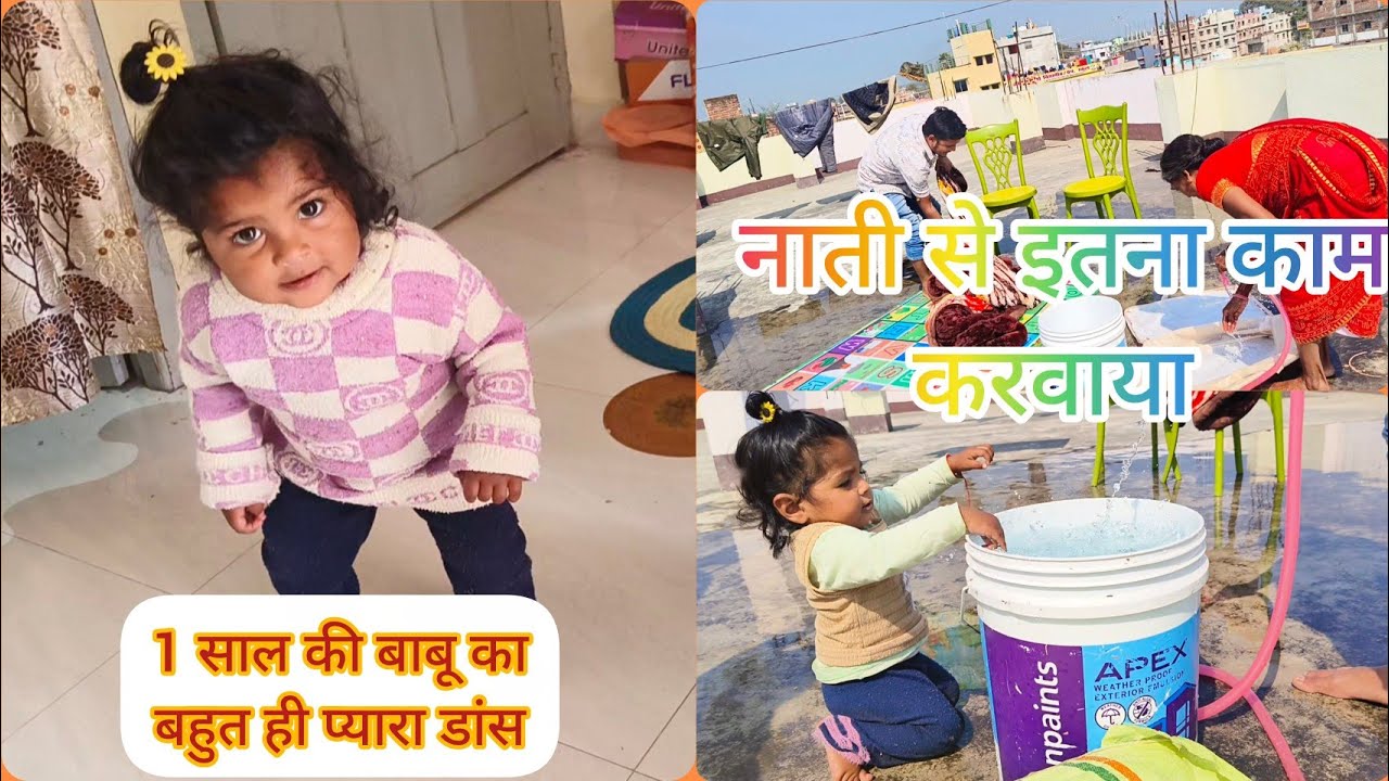 दोनों बेटों के रहते नाती से काम करवाई मम्मी जी | मीठी आज पानी के साथ खूब एन्जॉय की 