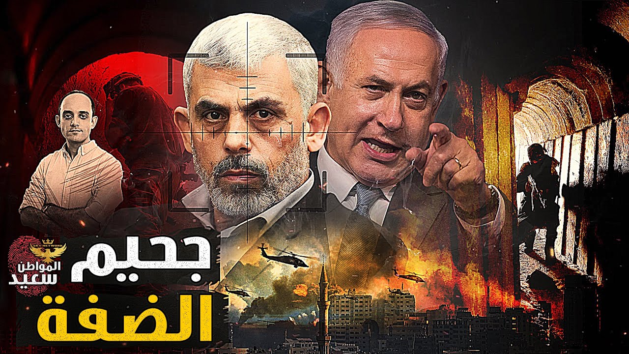 جحيم الضفة.. هجوم مضاد ردا على غرق الأنفاق وتهجير سكان الضفة