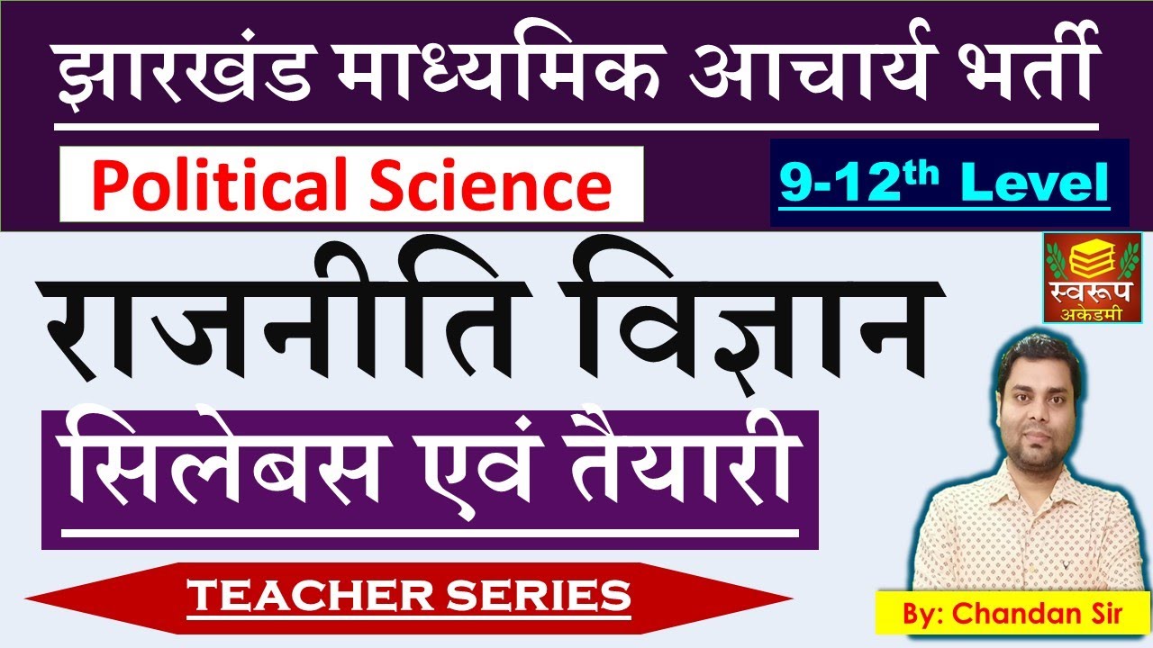 Jharkhand Madhaymik Acharya राजनीति विज्ञान Political Science New Syllabus & Pattern - Qualification