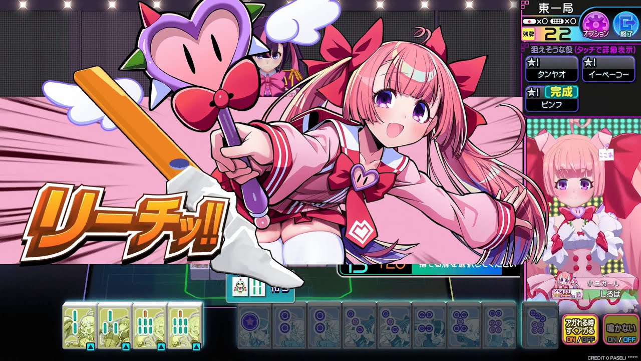 【麻雀ファイトガール】ミツモト・ココア リーチBGM