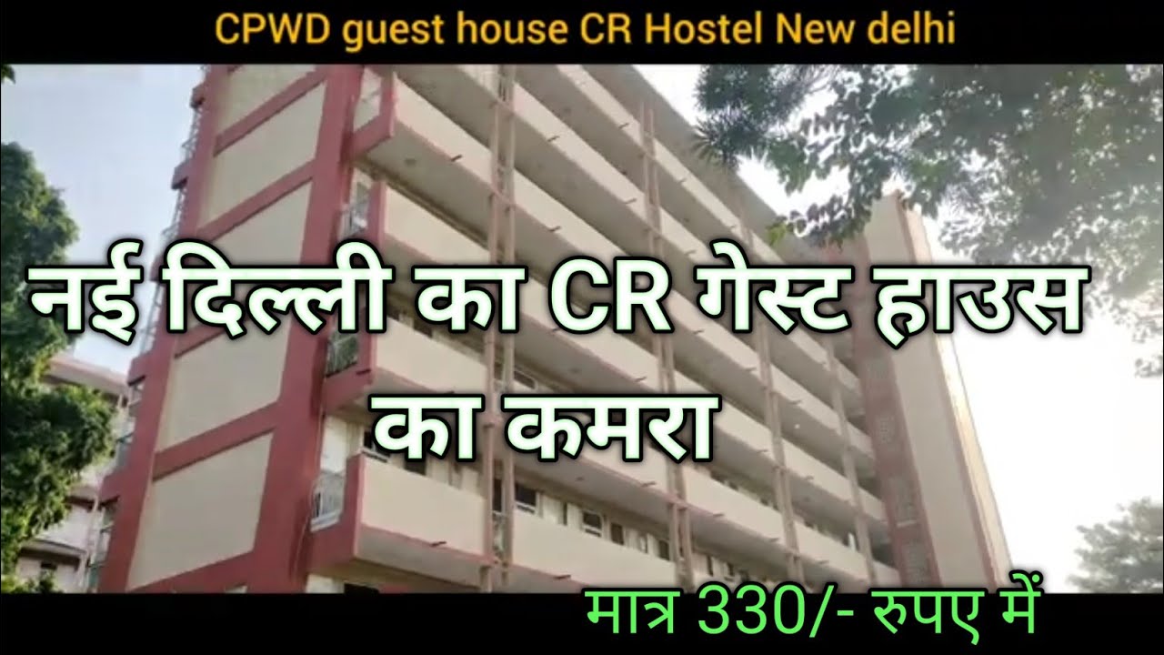 CR hostel delhi// CPWD guest house CR hostel new delhi // CR hostel central government holiday home
