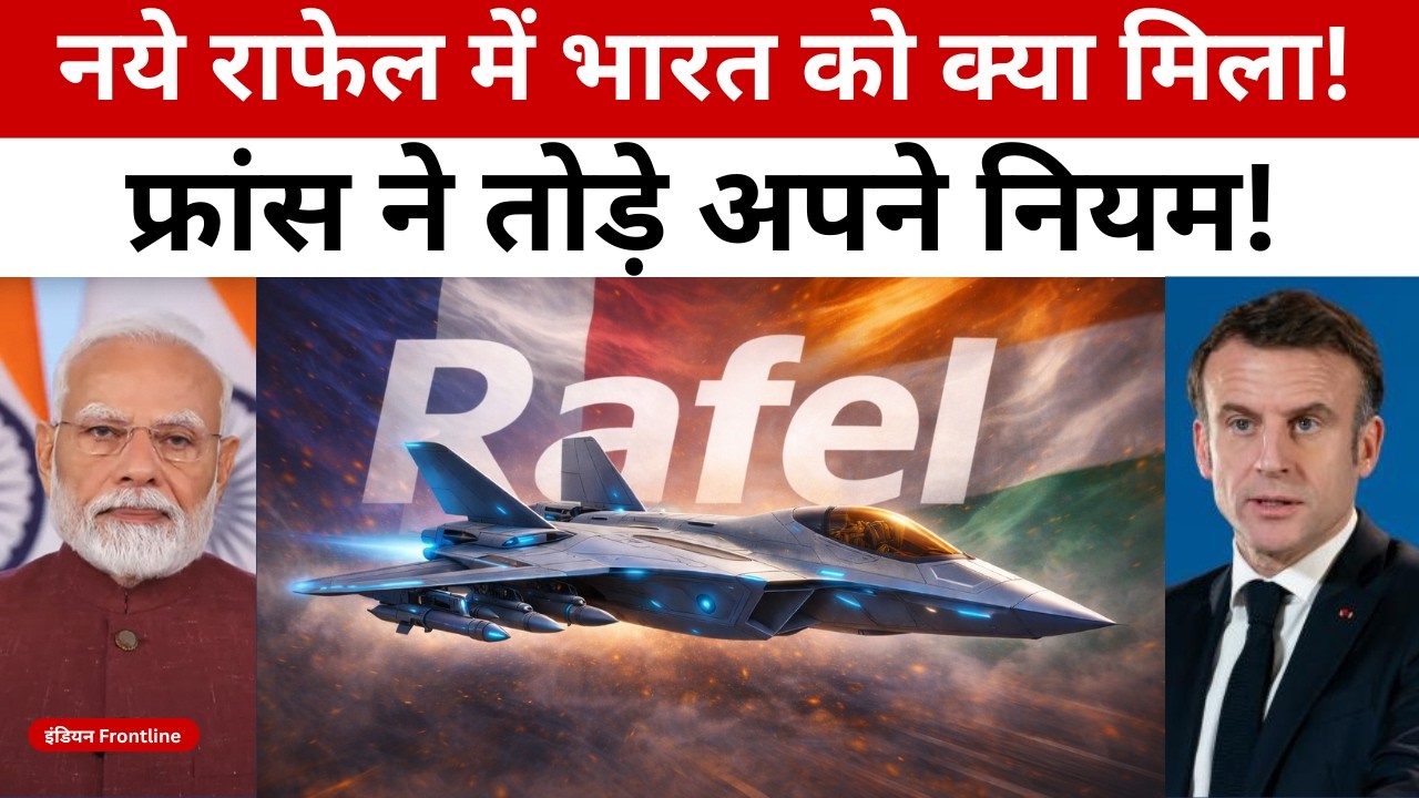 France Makes Historic Strategic Exception for India | 114 Rafale Jets Signal a New Global Defense