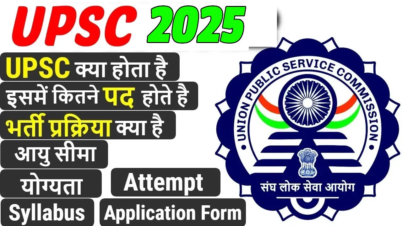 UPSC क्या है ? UPSC ka exam kaise hota hai | UPSC ke liye kya karna padta hai #upsc2022