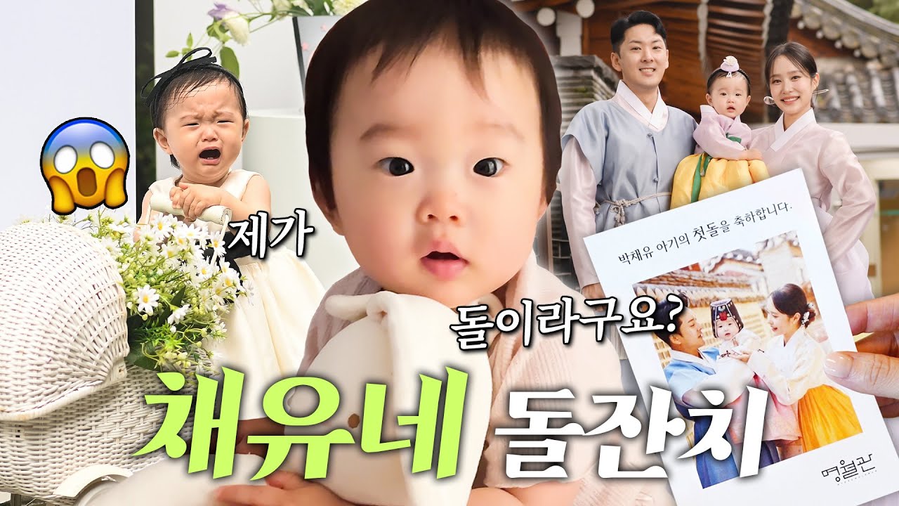 🎊 박째유 1살 축하 파티 (마지막에 편지있음❤️) 🎊