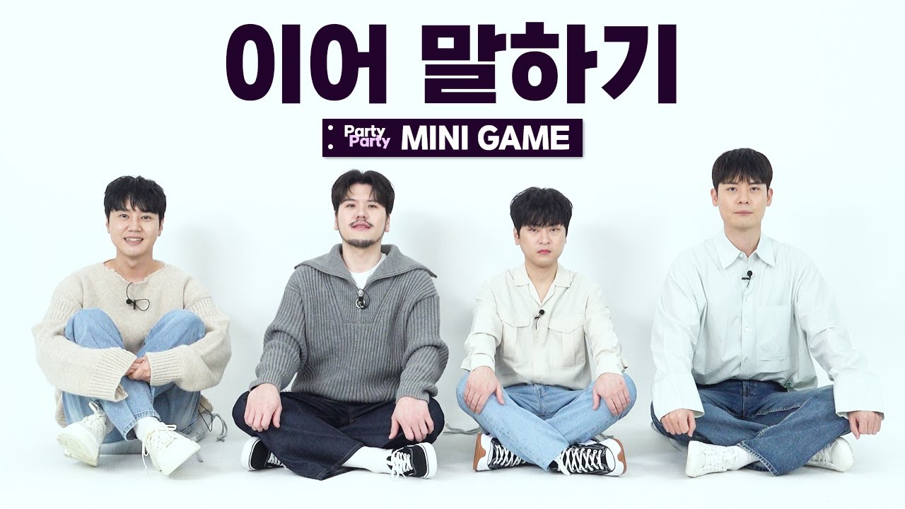 (SUB) 어서 와 이런 파티는 처음이지😁? 수많은 어록을 탄생시킨 Party Party MINI GAME🕹 | 파티파티 미니게임 1편 이어 말하기