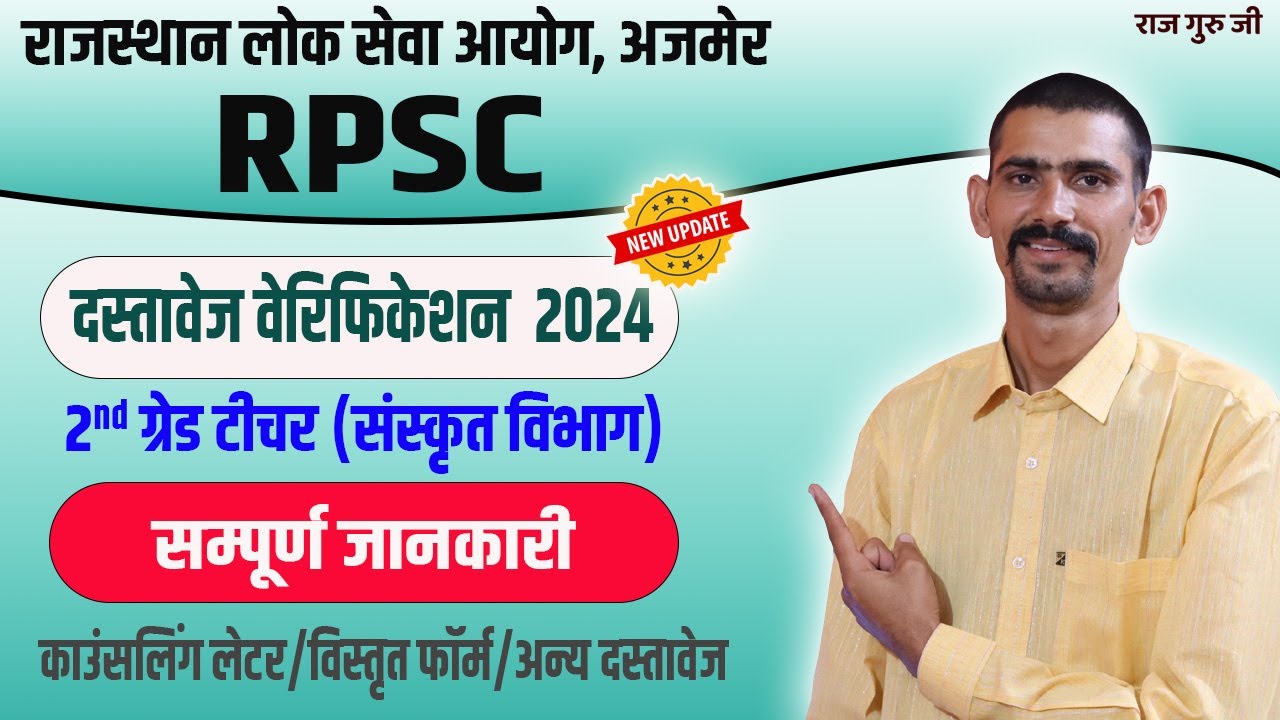 RPSC 2nd Grade Document Verification 2024 Sanskrit Dept Full Process | RPSC Counselling Letter 2024
