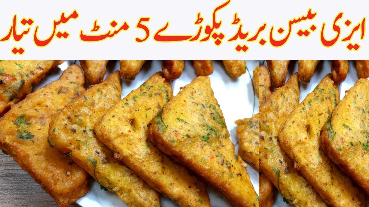 بیسن کےآسان بریڈ پکوڑے پانچ منٹ میں تیارEasy and Quick Unique Bread Pakora I Bread Pakoda I Bread pa