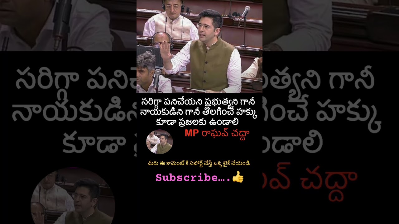 MP Raghav Chadha #Parliament #Democracy #shorts #viralshorts #ytshorts #Democracy #aap #TeluguNews
