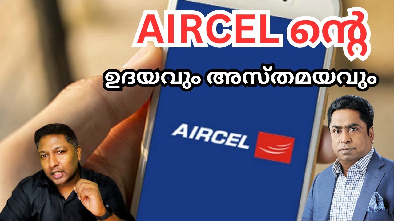 എയർസെൽ: എങ്ങനെയാണ് ഇന്ത്യയിലെ ഒരു ടെലികോം പവർഹൗസ് തകർന്നത് ?