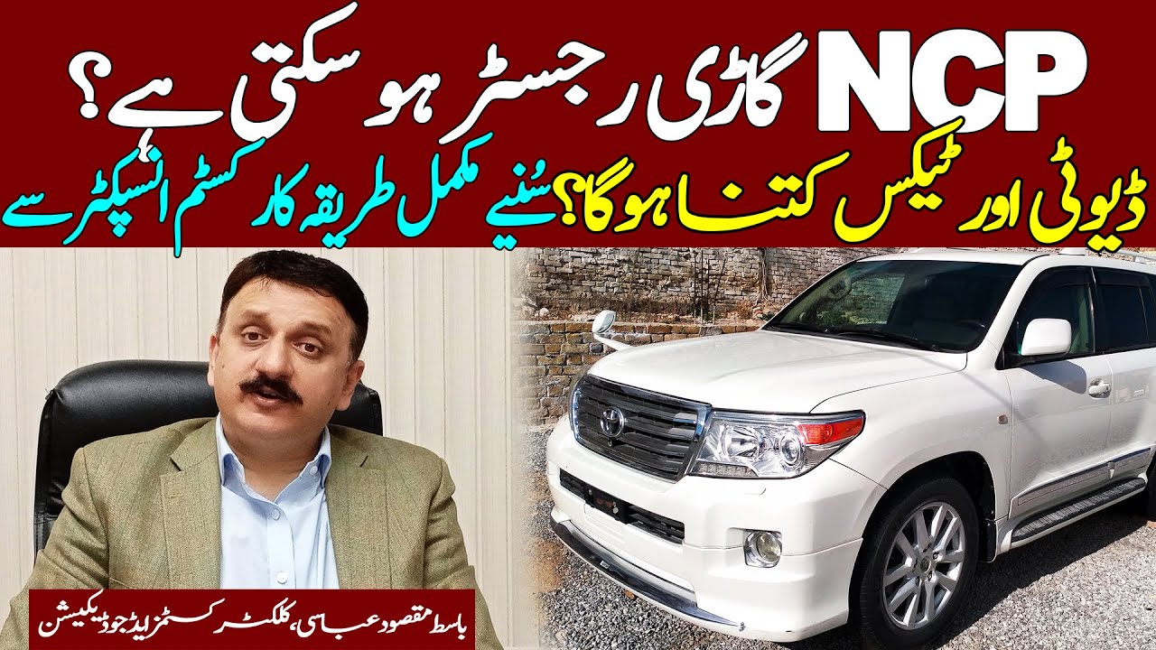 NCP Cars 2025 ki registration ho sakti ha? How to pay custom & duties of NCP cars in Pakistan