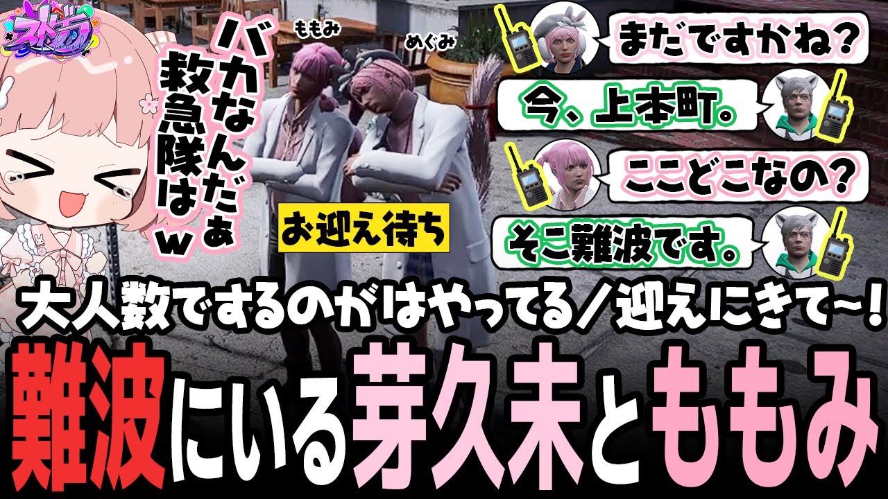 【ストグラ】迎えに来るだけで面白すぎる救急隊ｗｗｗ【 #小花衣ももみ / 切り抜き 】