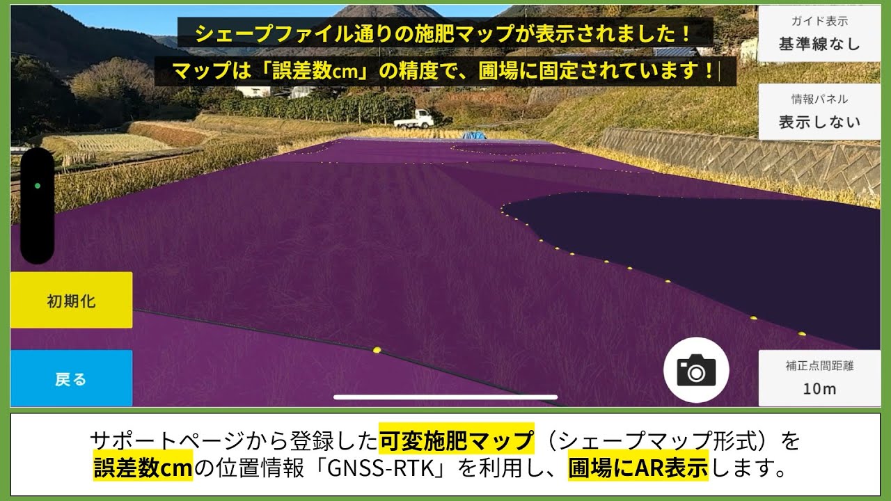 【Agri-AR】マップ表示_xarvio® FIELD MANAGER連携（GNSS-RTK）_2024/12/23