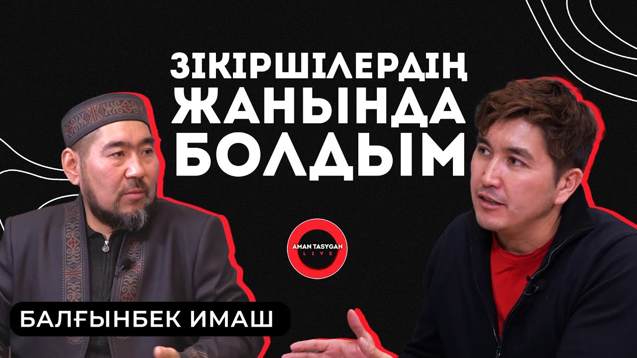 Болат Назарбаев бір бума ақша берді! | Балғынбек Имаш | TALK LIKE
