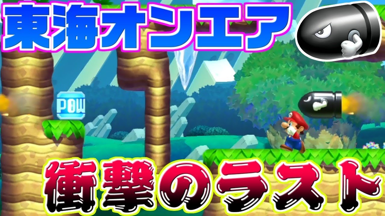 【マリオメーカー2】衝撃の結末!!東海オンエアの文系コースをカオスな友人にやらせてみた結果ｗｗ【うさごん】