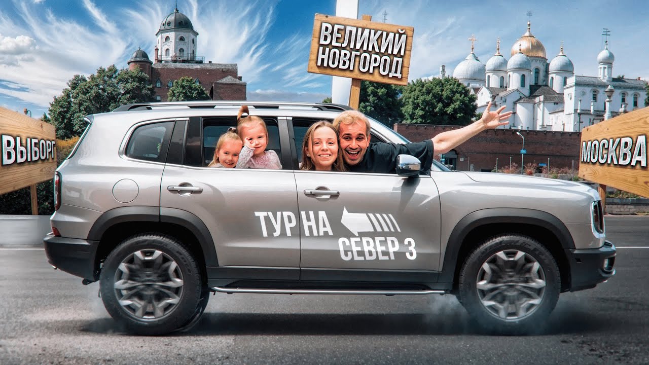 ВЛОГ | ТУР НА СЕВЕР | 2200 КМ НА МАШИНЕ | ЧАСТЬ 3 | ВЫБОРГ | ВЕЛИКИЙ НОВГОРОД