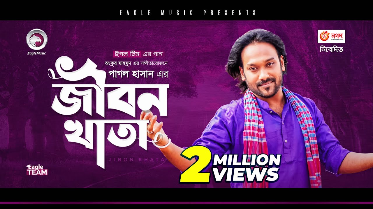 Pagol Hasan | Jibon Khata | জীবন খাতা | Bengali Song | (Official Solo Version)