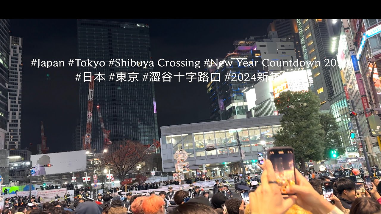 #日本 #東京 #澀谷十字路口 #2024新年倒數 #Japan #Tokyo #Shibuya Crossing #New Year Countdown 2024