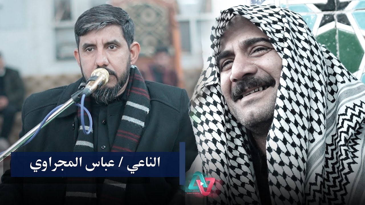 نعي عباس المجراوي في مجلس المرحوم الشيخ وحيد جوني  