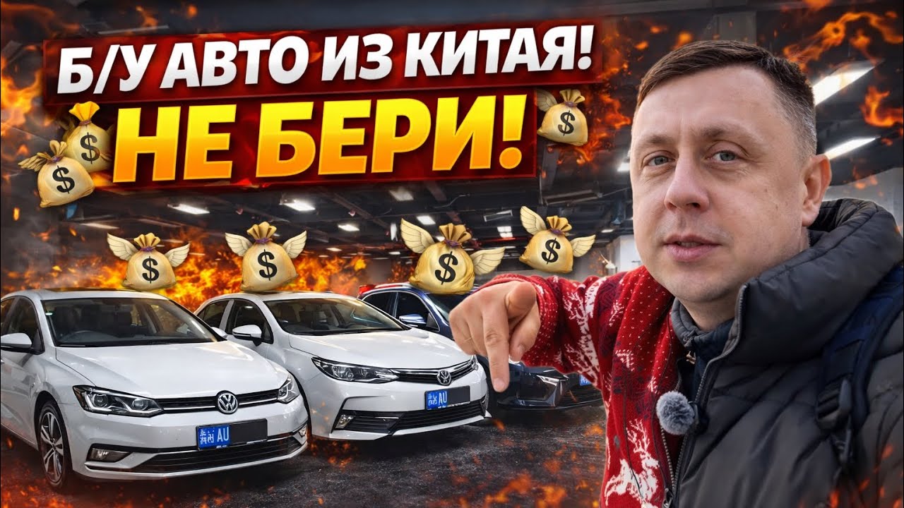 Какие автомобили сейчас можно и нужно везти из Китая / Актуальные цены на автомобили 