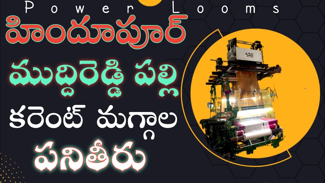 How to work Power looms in Muddi reddy Palli Hindupur