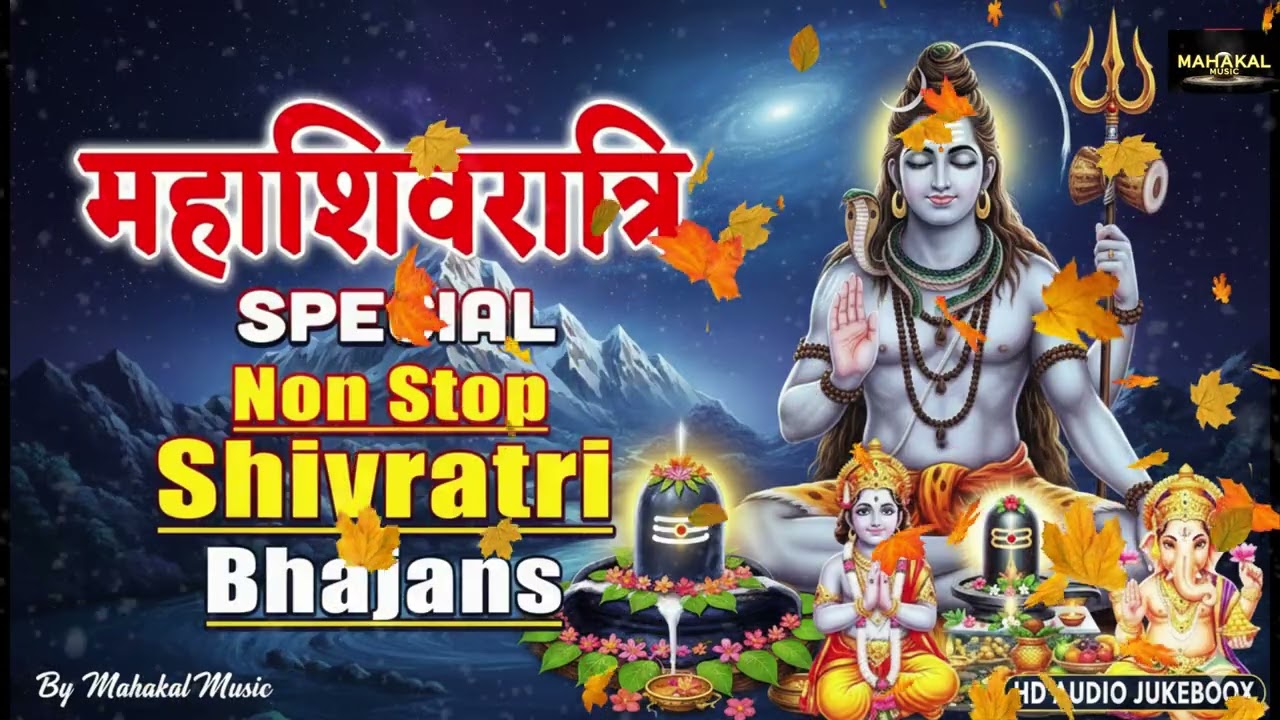 Non Stop Mahashiv Ratri Bhajan | महाशिवरात्रि भजन नॉन स्टॉप