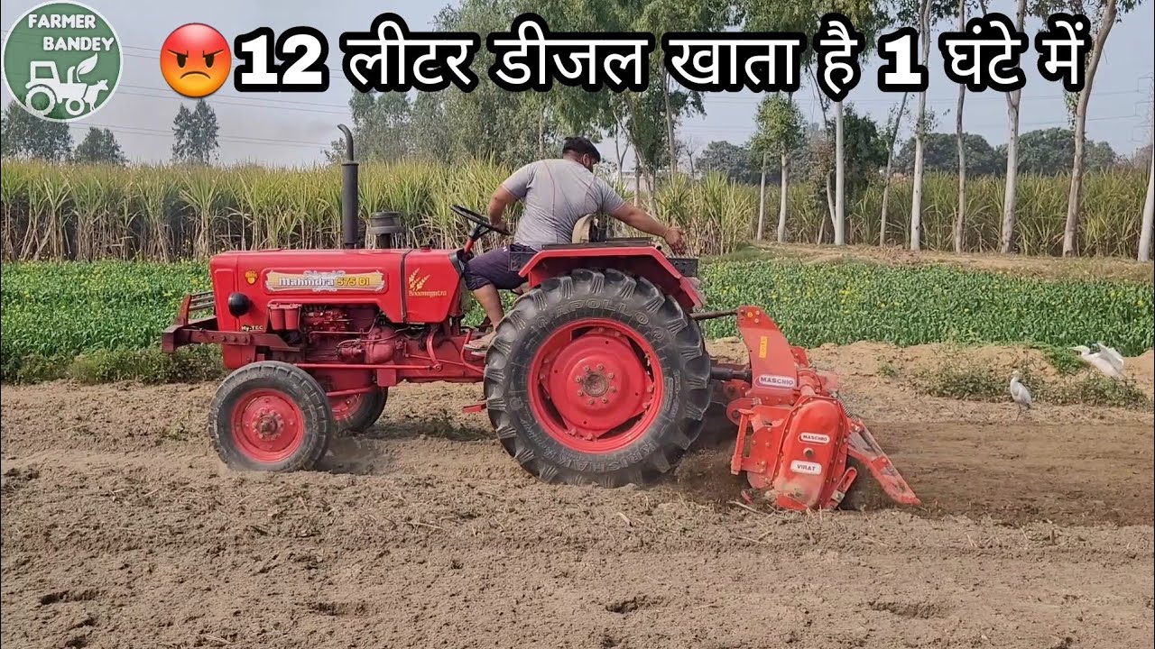 12 लीटर डीजल खा गया 1 घंटे में । महिंद्रा 575