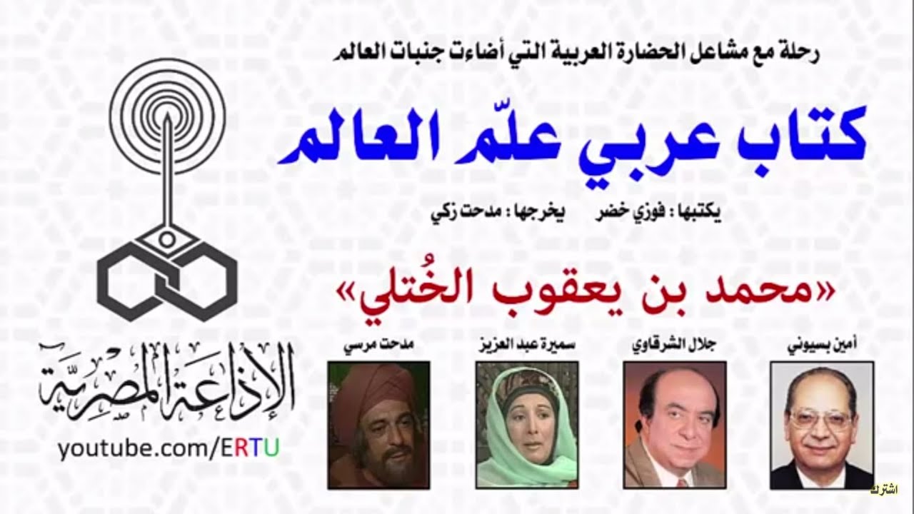 كتاب عربي علم العالم: محمد بن يعقوب الختلي