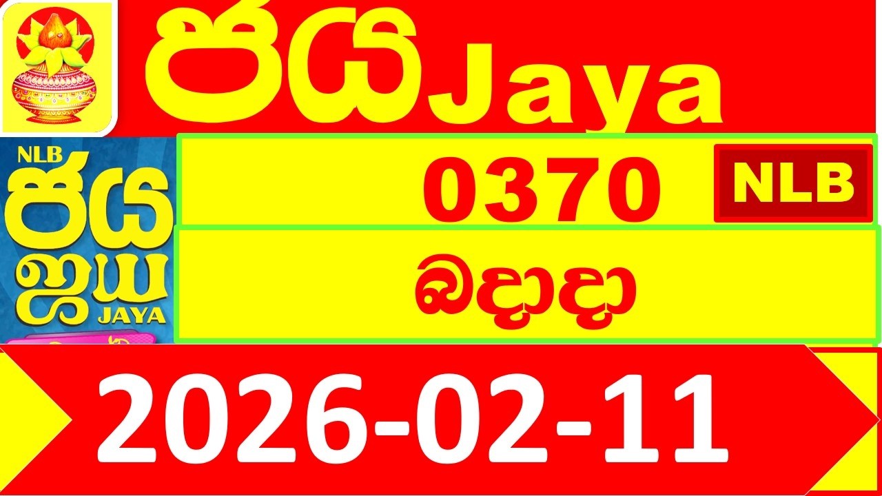 NLB Jaya 0370 Results 2026.02.11 Today Lottery result ජය අද ලොතරැයි ප්&zwj;රතිඵල Lotherai dinum anka 370
