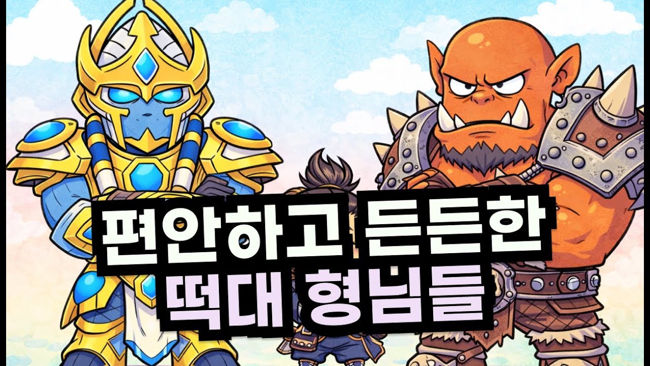 난 그냥 뒤에 숨어서 쏘면 돼 | 히오스 한조