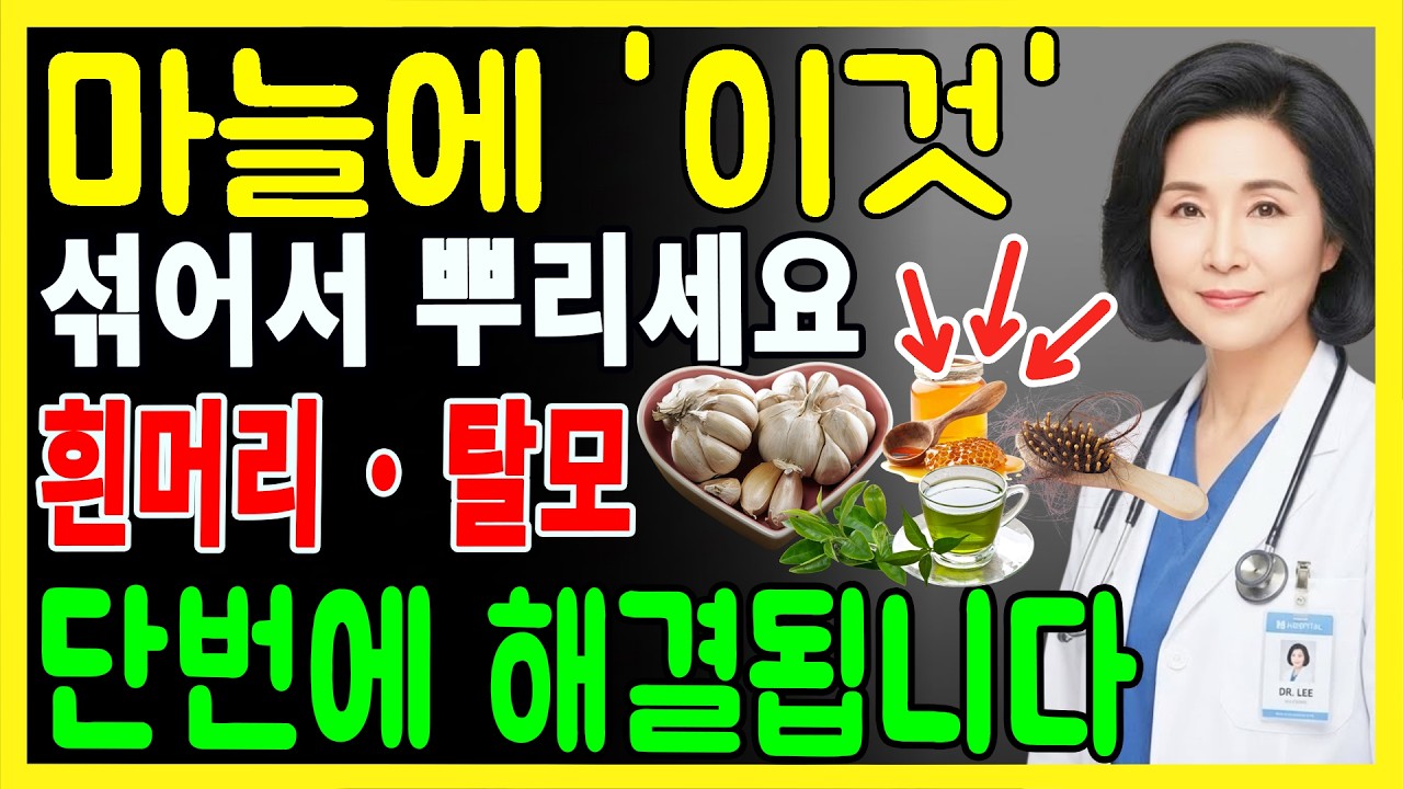 나는 그것을 마늘과 섞어 두피에 발랐습니다. 단 한 달 만에, 70세 여성의 두피가 더 두꺼워졌습니다. 자연스러운 모발 성장을 자극하는 제품, 비용이 들지 않습니다 | 노년층 탈모