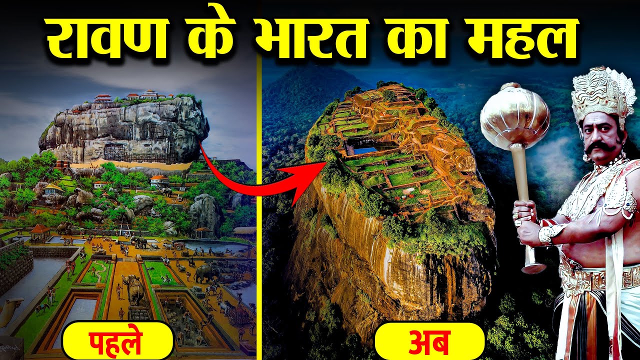 भारत में रावण कहाँ कहाँ रहता था ? | Where Did Ravana Live In India?