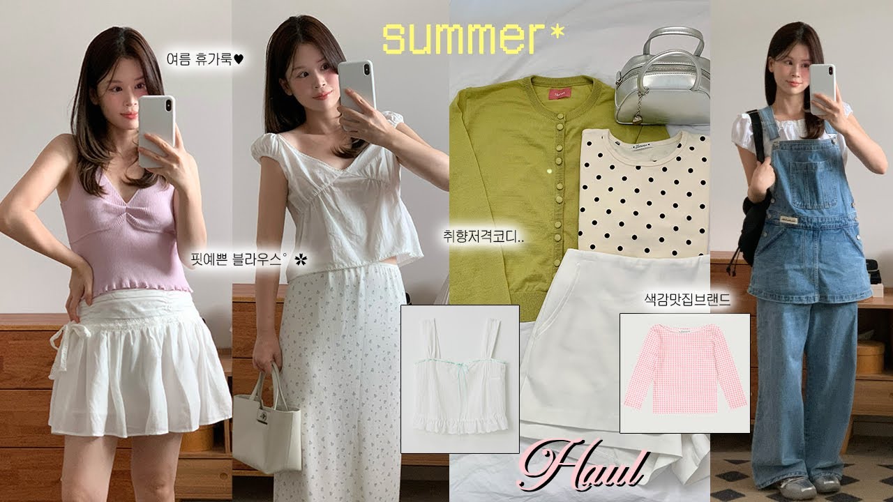 Summer⛱️ 여름 휴가룩부터 취향저격 코디까지~17가지 여름하울⋆☀︎ 핏예쁜 블라우스, 색감맛집브랜드, 데님 콤비 오버롤, 살안타 가디건•••