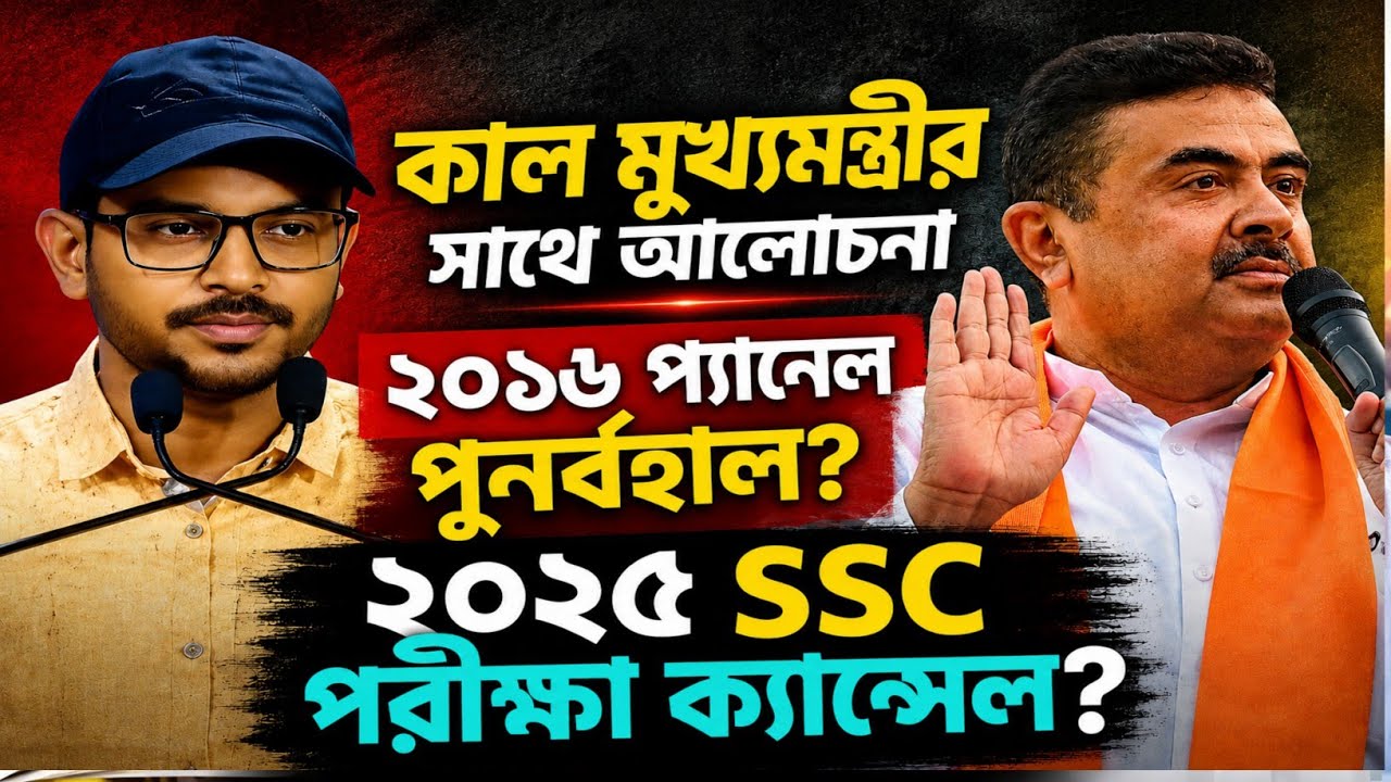 WBSSC new recruitment 2026 update | WB SSC eligibility | WBSSC SLST exam interview | SSC case update