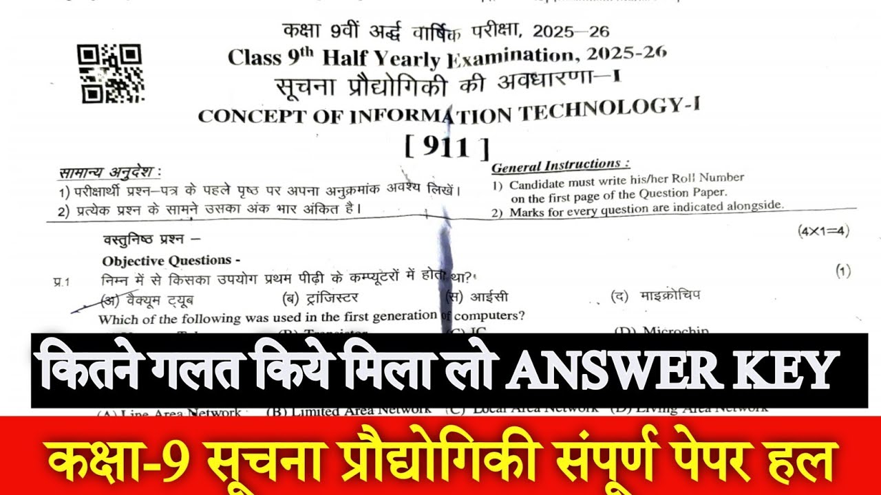 RBSE Class 9 Computer Science Paper Answer Key 2025 | RBSE Class 9 Computer Science Paper Solutio...