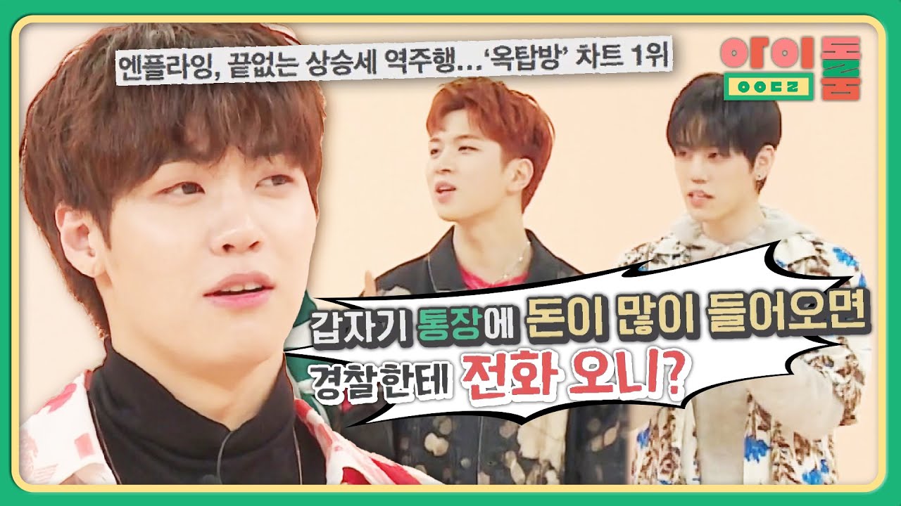 순수한 ′옥탑방′♪ 창조주 승협(Lee Seung hyub)의 고민 ☞ 경찰한테 전화 오면？! 아이돌룸(idolroom) 42회