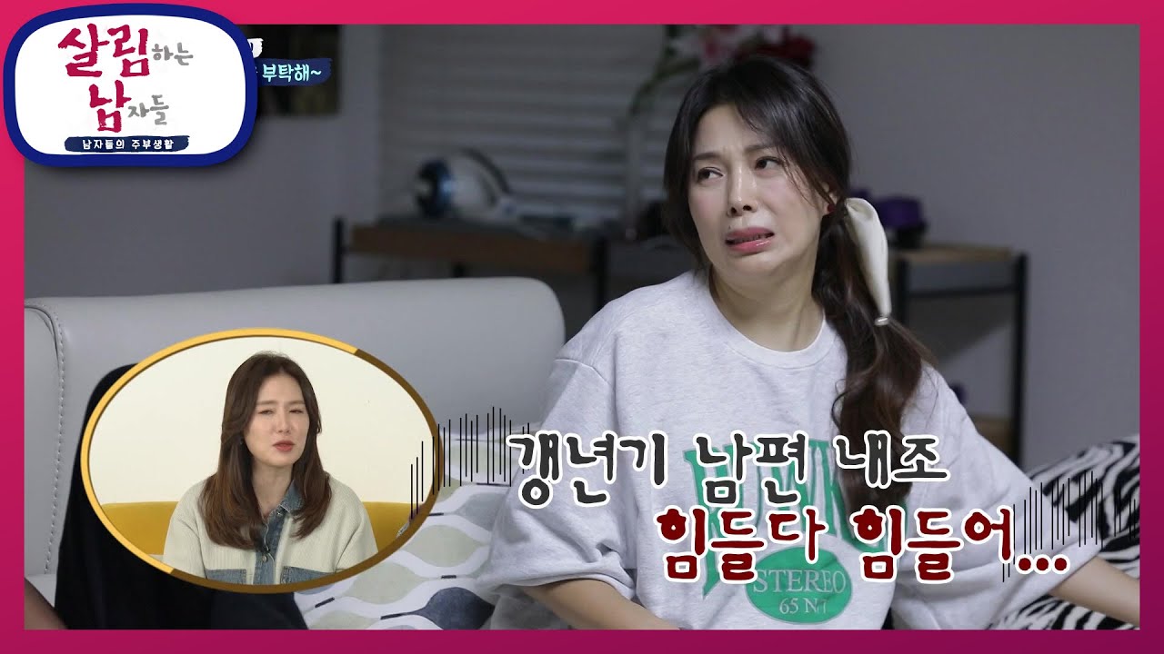 댄싱 킹의 탄생에 생긴 가장 큰 피해자! 신난 성흔과 내조하느라 지쳐가는 정임!  [살림하는 남자들/House Husband 2] | KBS 211204 방송