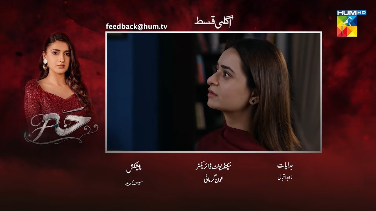 Hadd Last Episode 84 Teaser - [ Nabeel Zuberi, Minsa Malik & Arsalan Asad Butt ] HUM TV