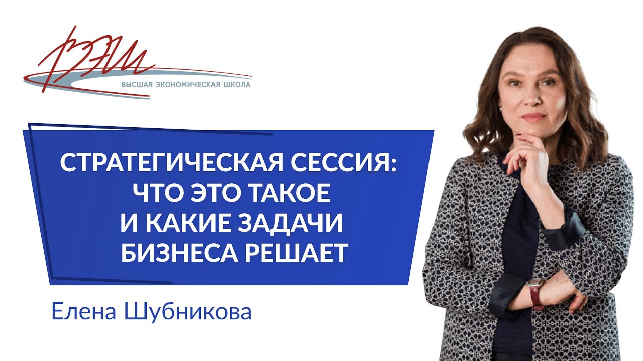 Стратегическая сессия: что это такое и какие задачи бизнеса решает