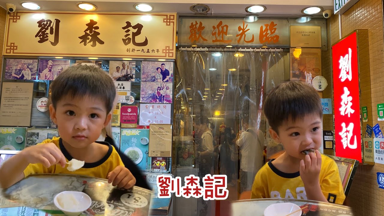 JV’s Family 劉森記