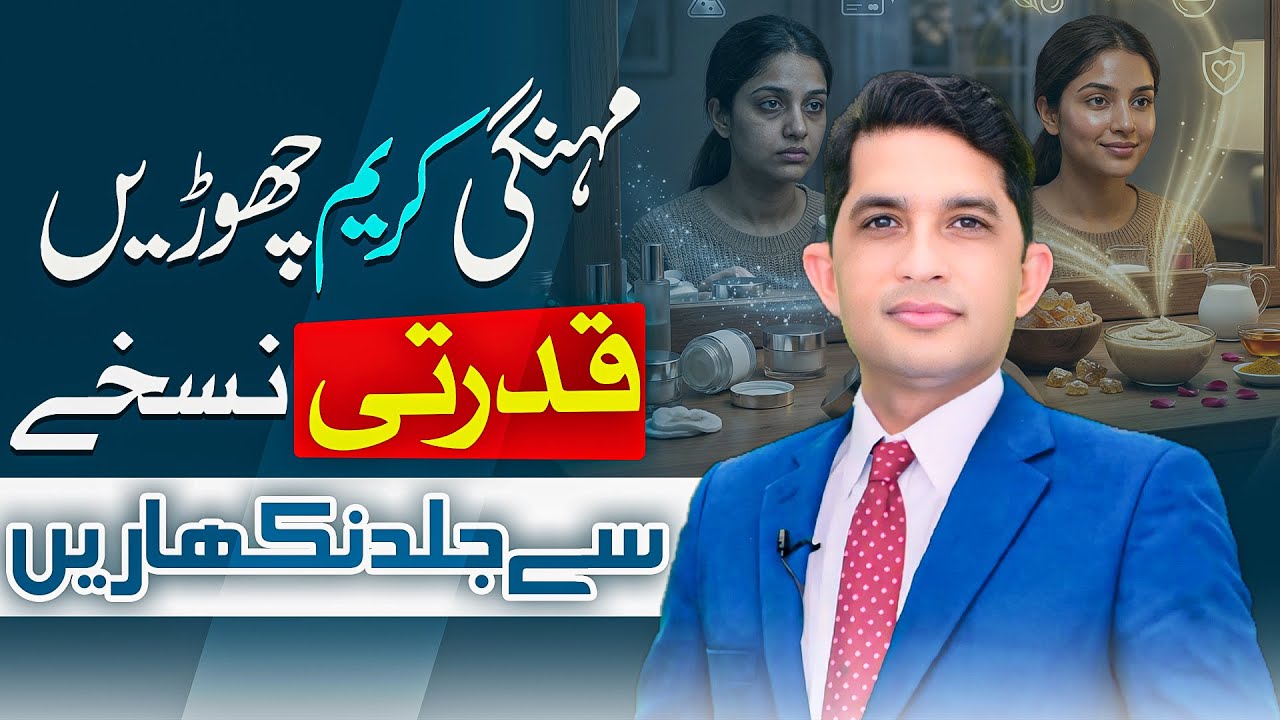 Brighten Your Skin Naturally with Gond Kikar | Dr Asad Mehmood