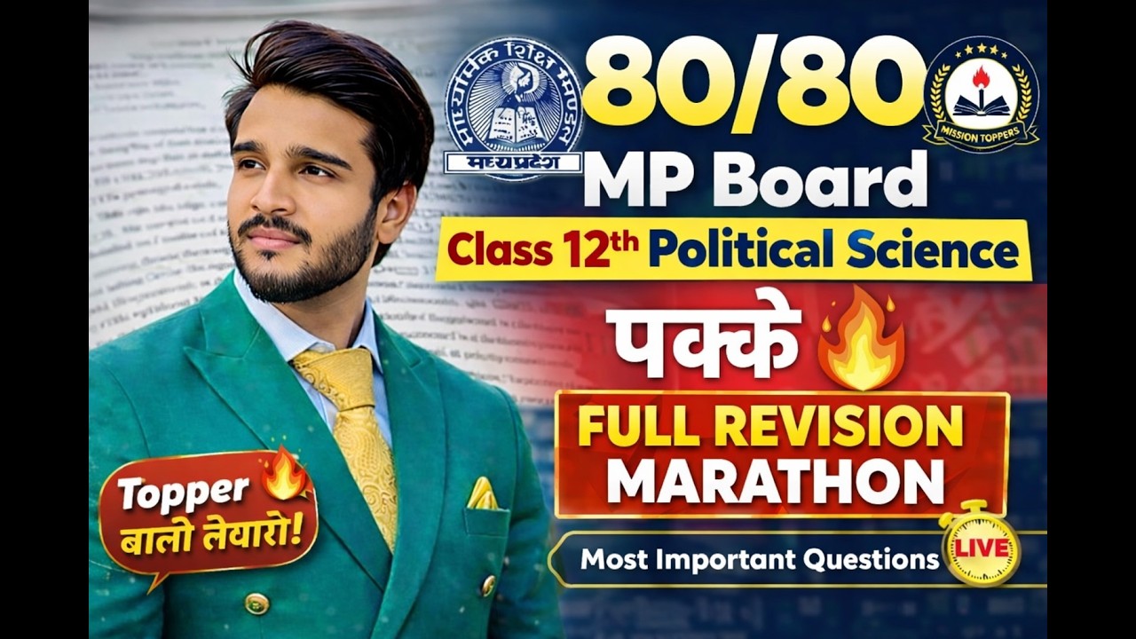 MP Board Class 12th Political Science Full Revision Marathon 2026 | 80/80 पक्के🔥Most VVI प्रश्न 2026