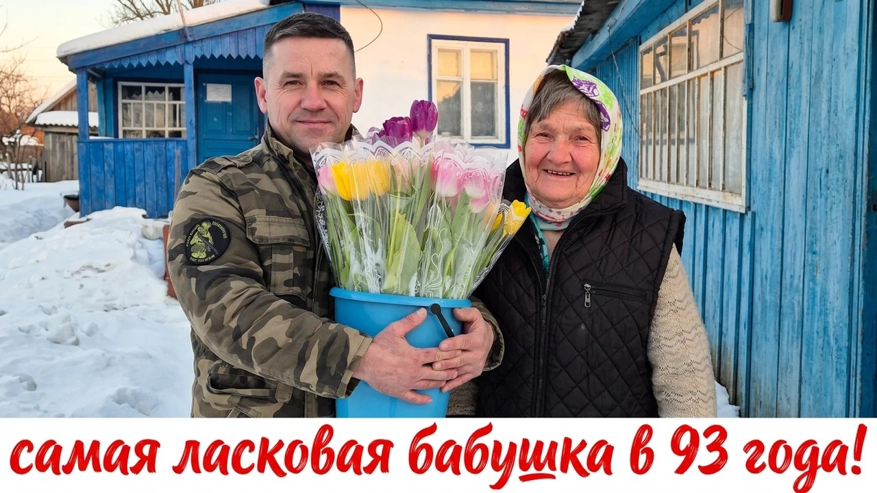 Реакция на поздравление жительниц родного села! | Орловская обл, Колпнянских р/н с. Ушаково