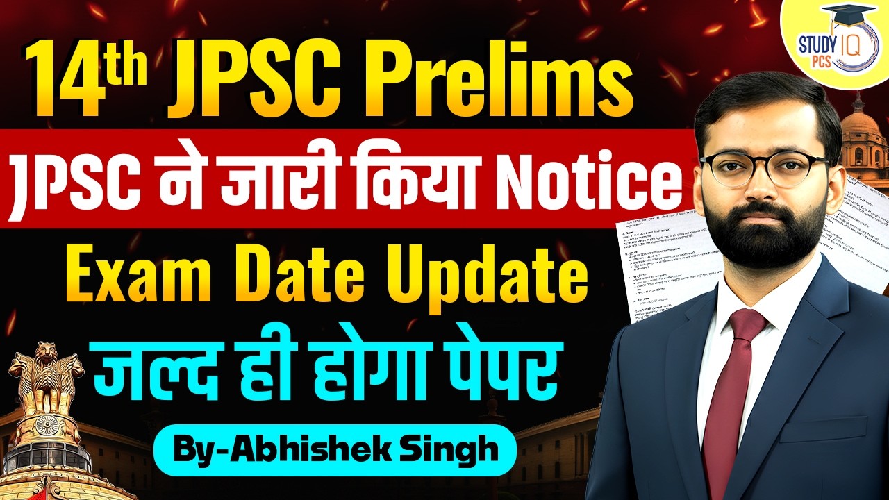 14th JPSC Prelims 2026 | JPSC Notice Released | 12 April 2026 Exam Date Confirmed | Age Limit Update